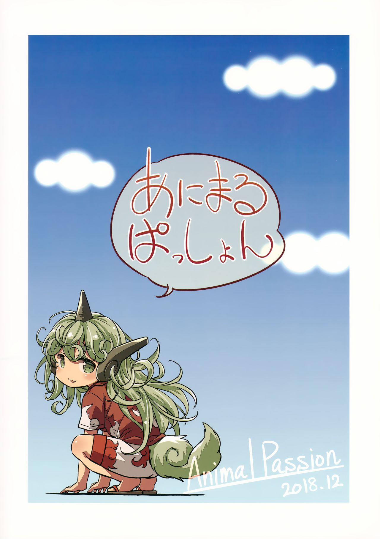 (C95) [Animal Passion (Yude Pea)] Kisetsu no Wanko (Touhou Project) [Chinese] [無邪気漢化組] page 27 full