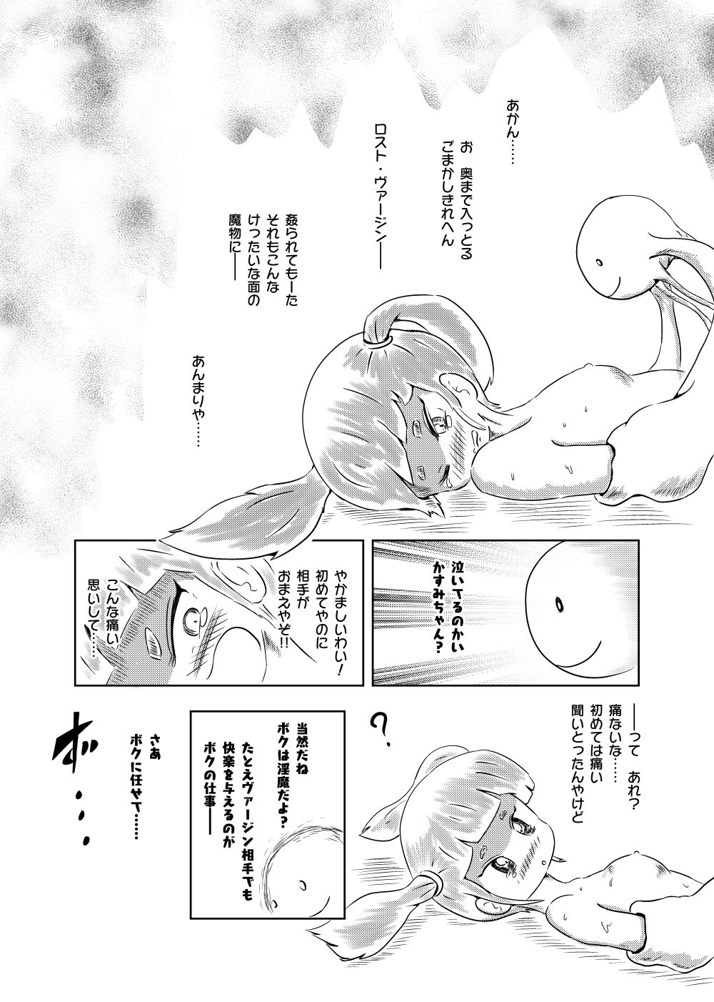 [Rondo] Ayu no Himegoto page 55 full