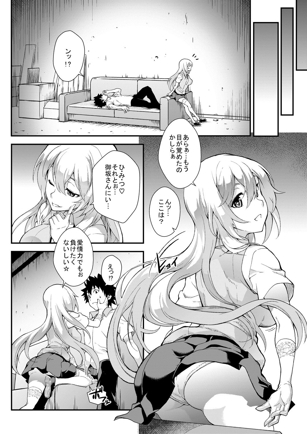 [SAZ (soba)] Soushoku Houten + Noushoku Houga (Toaru Majutsu no Index) [Digital] page 19 full