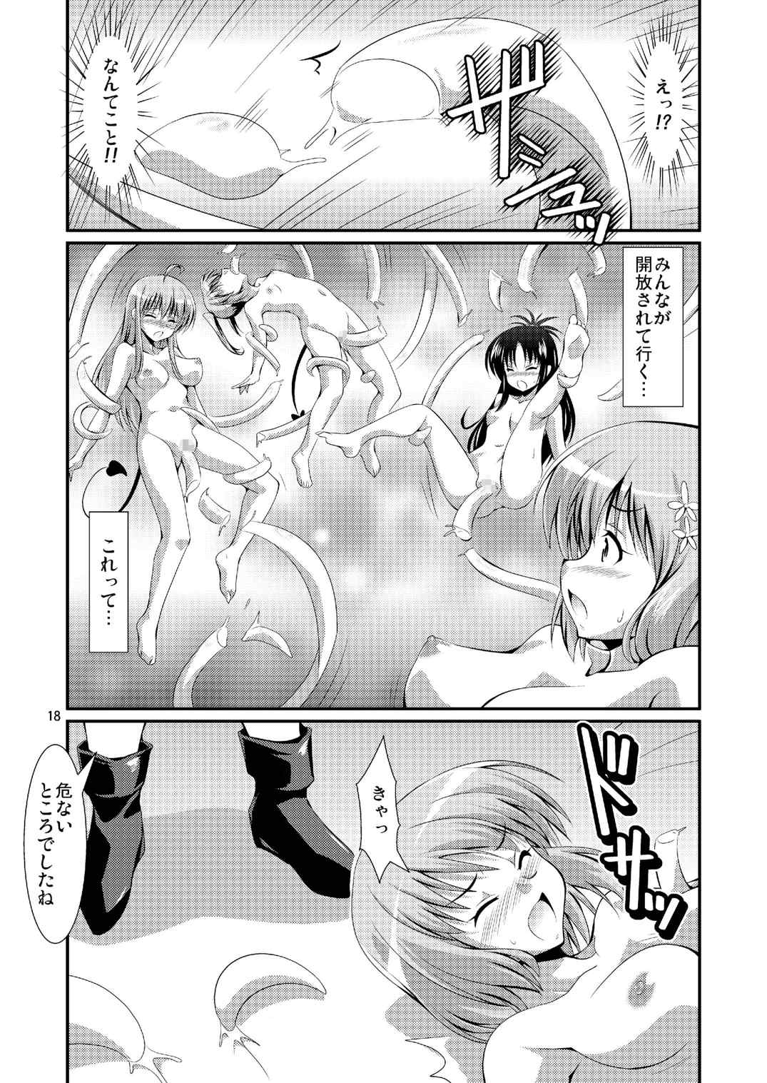 [Mouko Mouretsu Hasai Dan (Ryumage)] DARKNESS MEMORIES (To LOVE-Ru) page 17 full