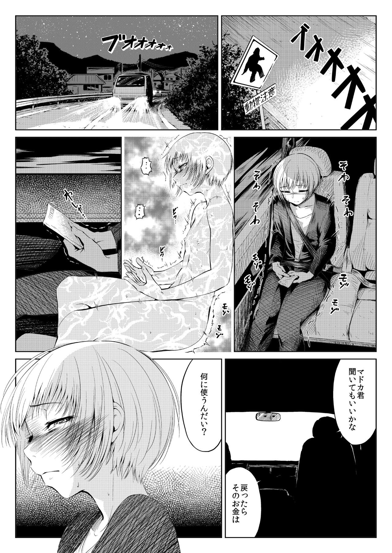 [Zenra QQ] Mesuana Enshūritsu - Mitsukame page 23 full