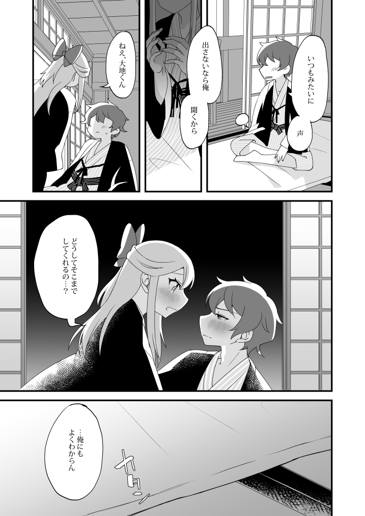 [Tanaka Niguhito] Mitsugetsu ni wa Touku Tomo (Hoshiiro Girldrop) [Digital] page 15 full