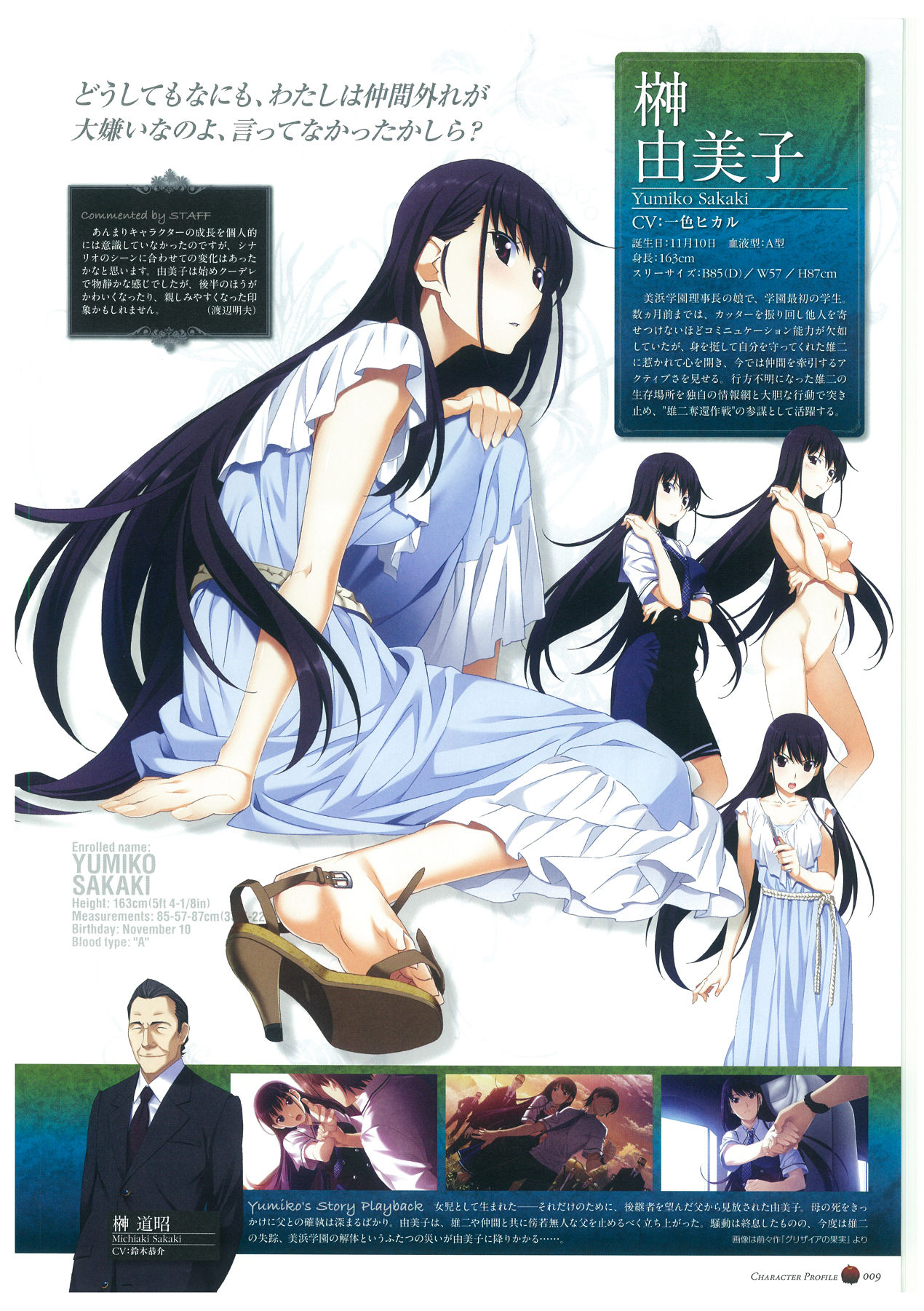 Grisaia no Rakuen Visual Fanbook page 13 full