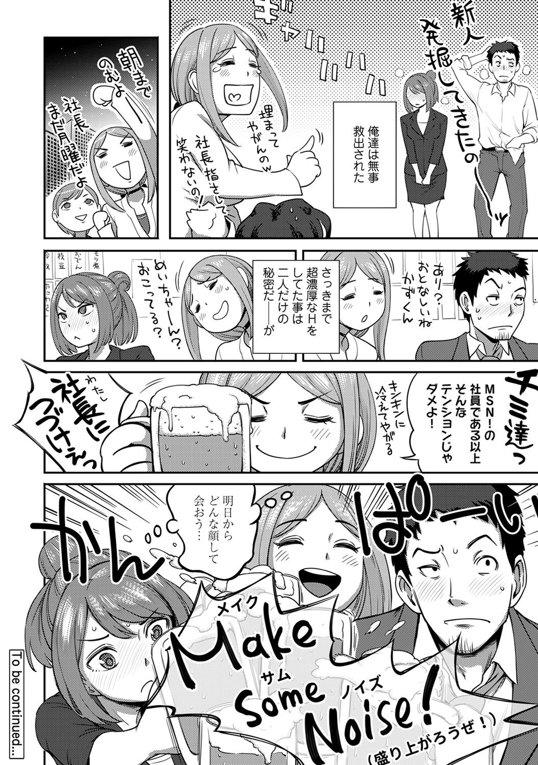 [Kameyama shiruko] Shokuba de sounyuu happening!? ｰOutotsu konbi no hamarikataｰ Ch.01-06 page 25 full