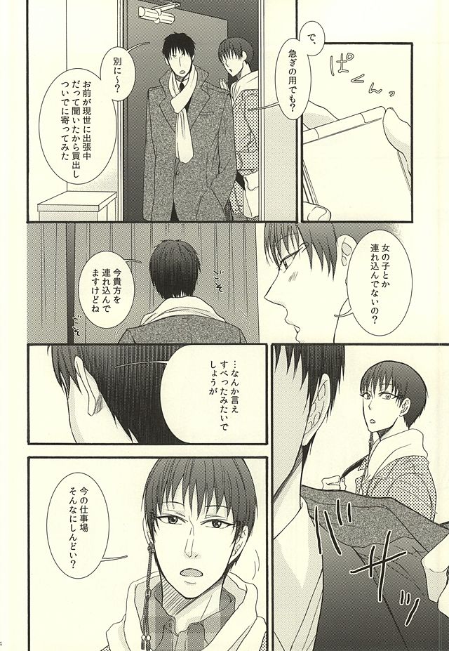 (HaruCC20) [UNVER (Shiroshita Ayu)] やわらかなM (Hoozuki no Reitetsu) page 10 full