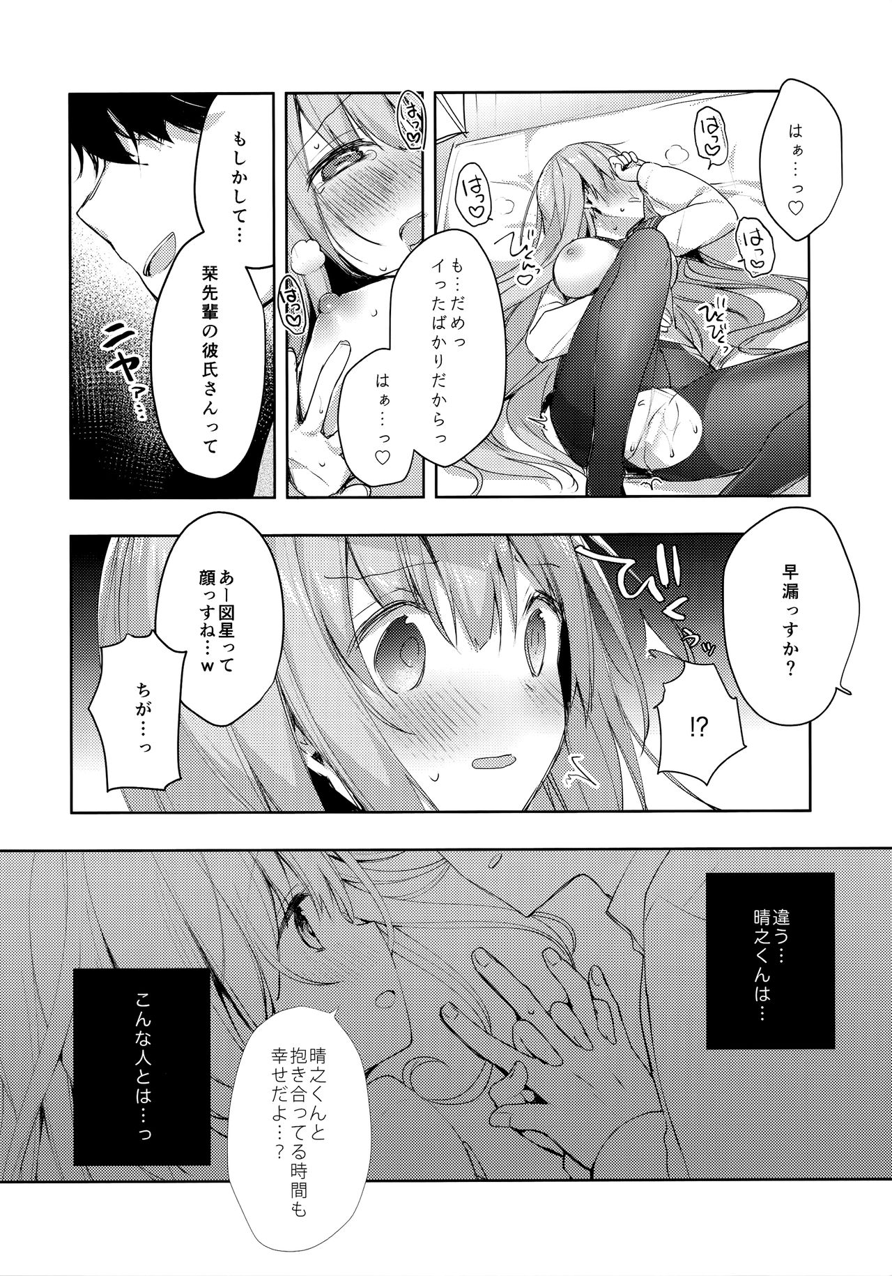 (C97) [Puchimaple (Hisagi)] Kouhai Danshi ni Netorare SEX ~Sourou Kareshi ja Monotarinai~ page 22 full