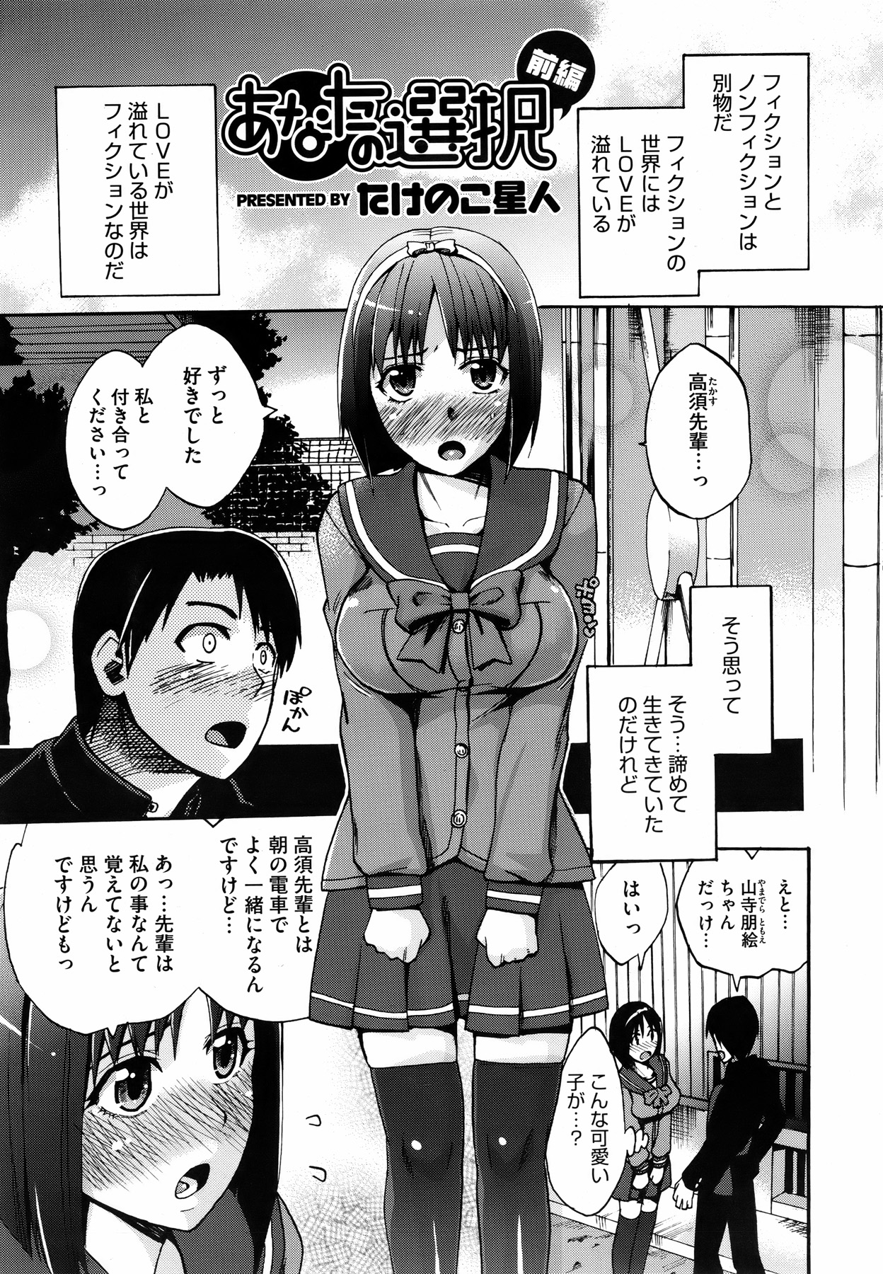 [Takenoko Seijin (Takesato)] Anata no Sentaku Ch.01-02 (Complete) page 1 full