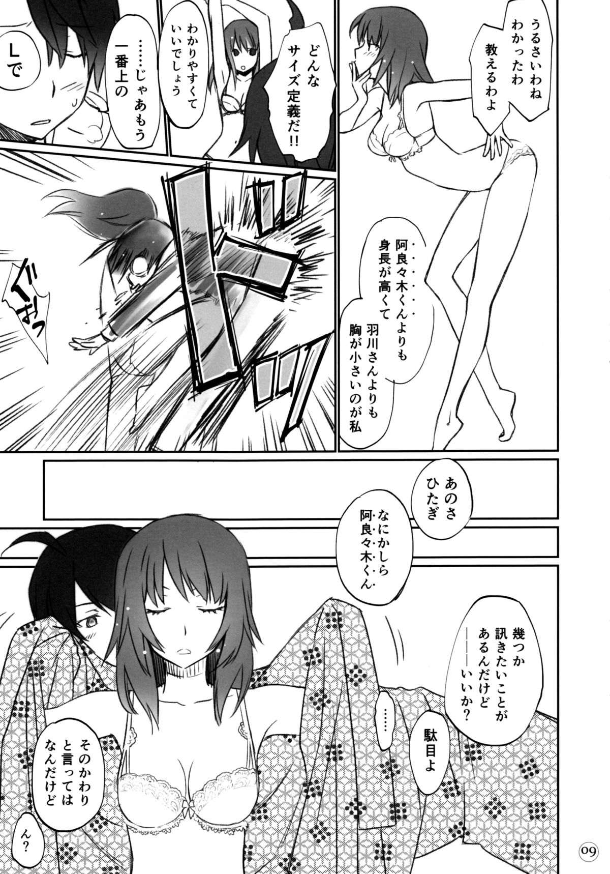 (C88) [Bloody Okojo (Akutagawa Manbou, Takakujyu)] Hitagi Family Zenpen (Bakemonogatari) page 8 full