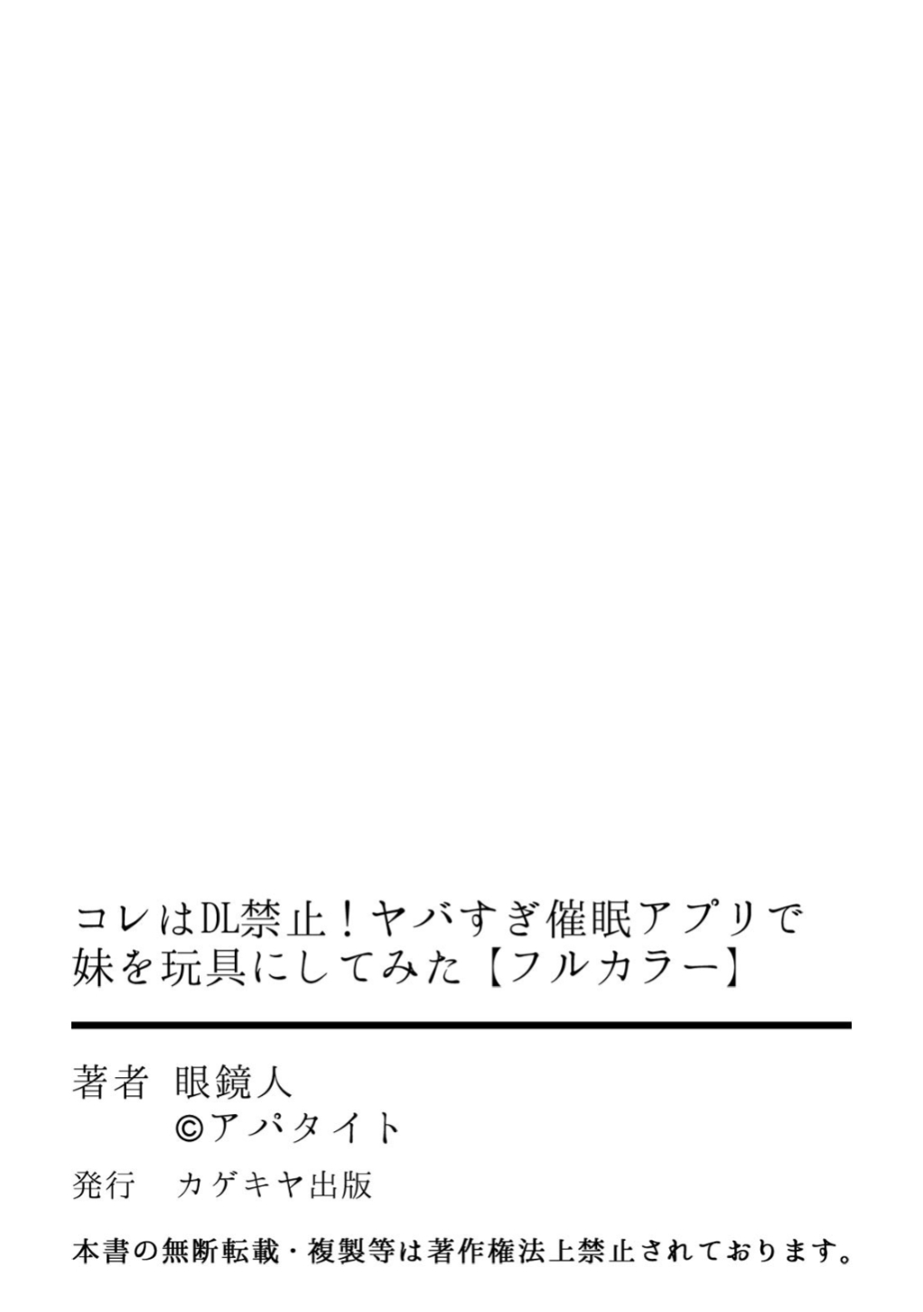 コレはDL禁止！ ヤバすぎ催眠アプリで妹を玩具にしてみた 【フルカラー】 page 50 full