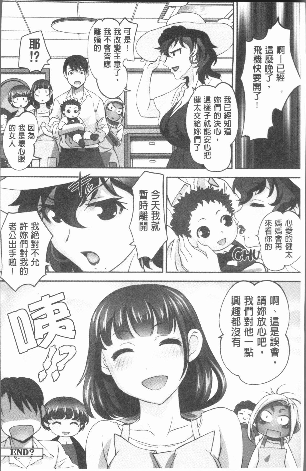 [RAYMON] Hobo to Junyuu to Tokidoki Ecchi | 保母和授乳與偶爾做個愛 [Chinese] page 195 full