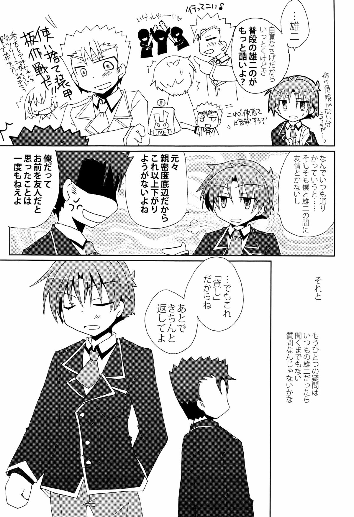 [CELESTE BLUE, The King of Clubs (Izumi Urara, Haruko)] koibito ijyou , tomodati miman (Baka to Test to Shoukanjuu) page 31 full
