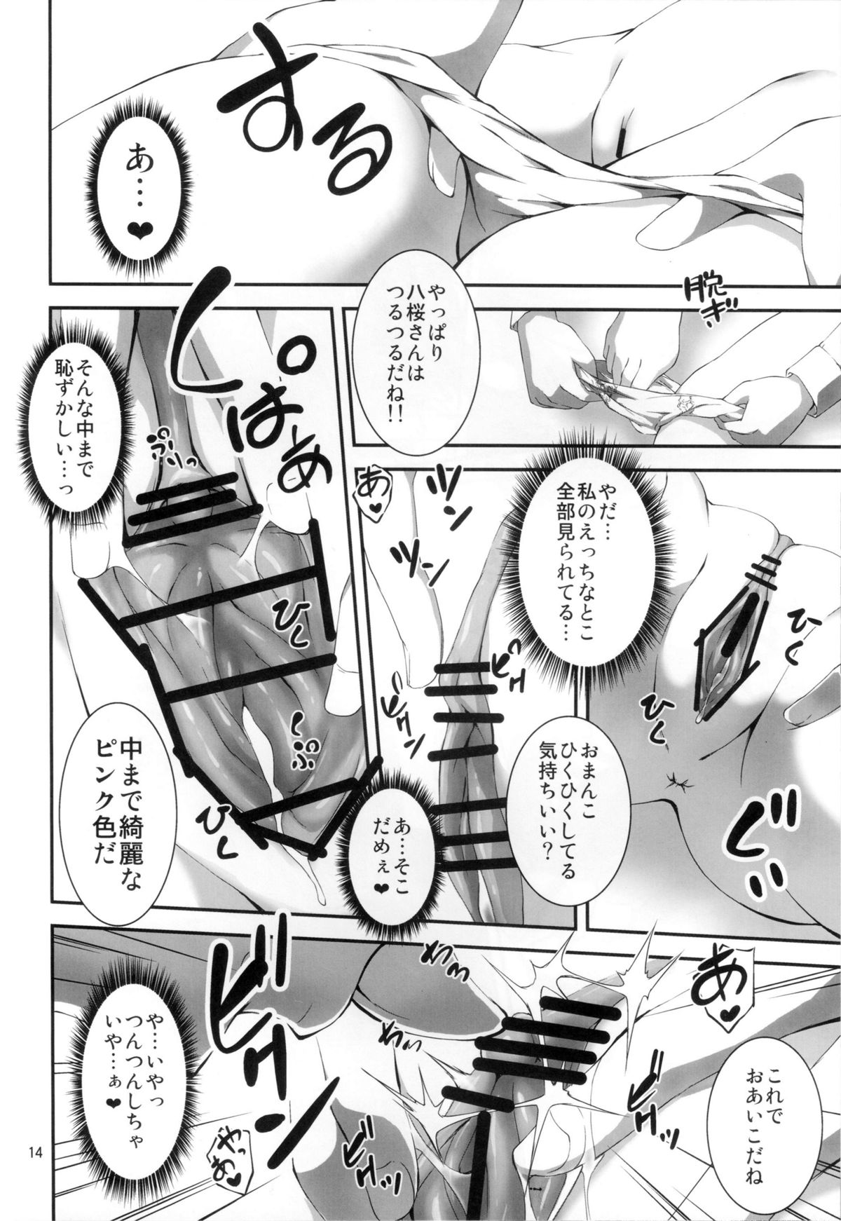 (C82) [Kikurage-ya (Kikurage)] KOI+KAN page 15 full