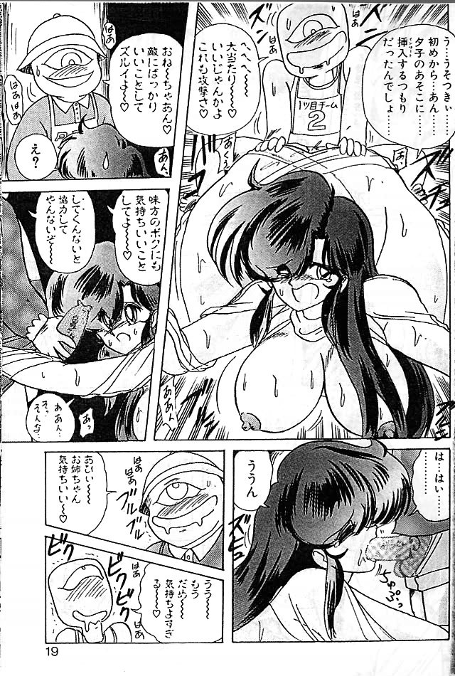 [Kamitou Masaki] Fairy Saber Eitouhen page 16 full
