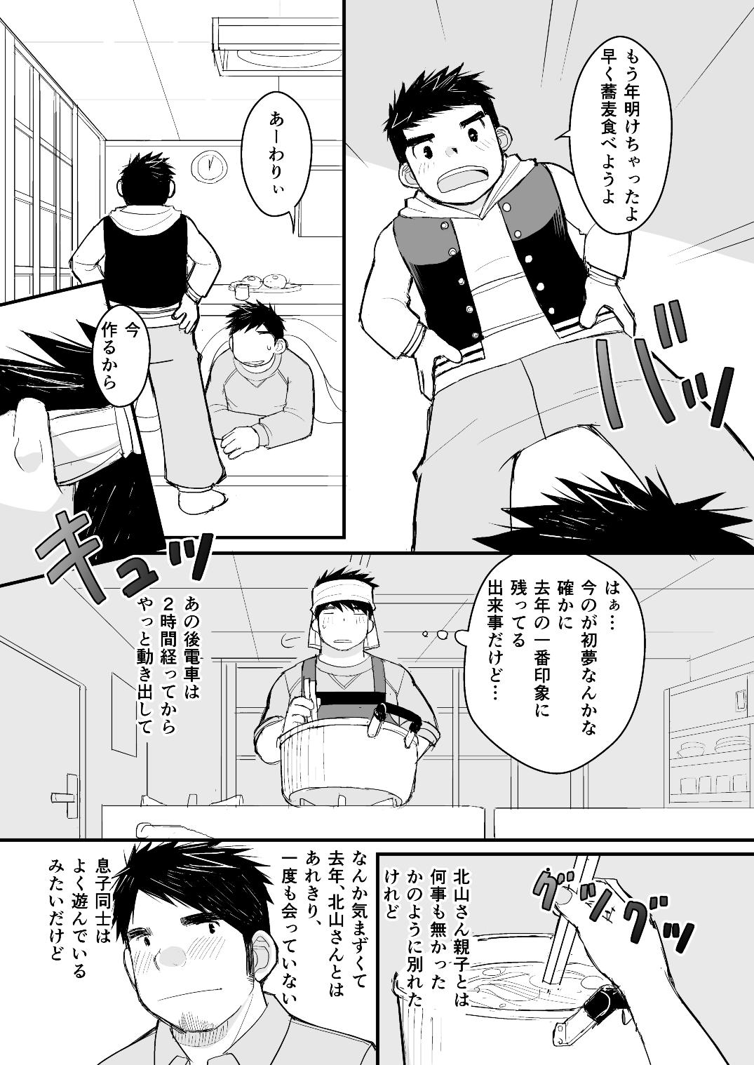 [Higedaihuku (Daihuku)] Otousan no Tame no Oisyasan Gokko Kouza [Digital] page 16 full