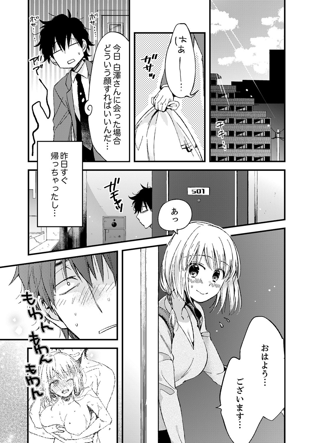 [南乃映月] 12歳差の肉食エッチ～何度もしたのに…もっとシたい！【デラックス版】 page 49 full