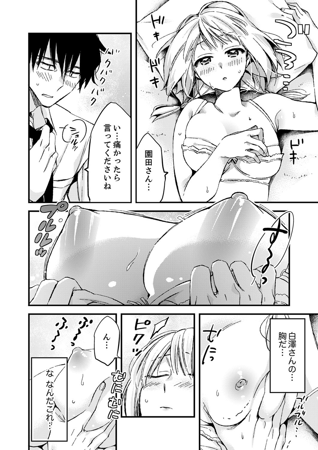 [南乃映月] 12歳差の肉食エッチ～何度もしたのに…もっとシたい！【デラックス版】 page 78 full