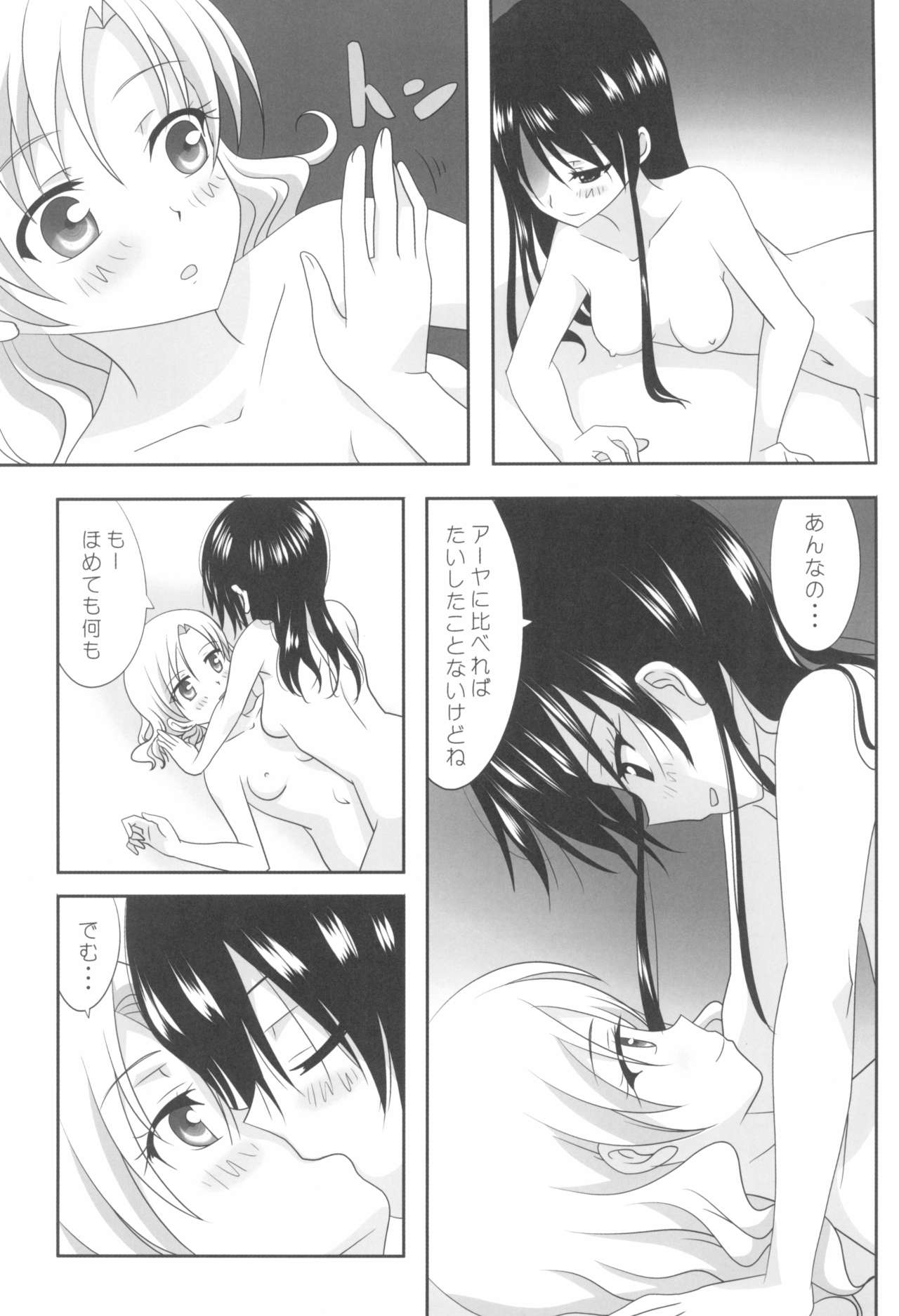 (C93) [Ishikawa Pro (Ishikawa Naoya)] Kuttsukiboshi -Sekai ni Houkago- (Kuttsukiboshi) page 5 full