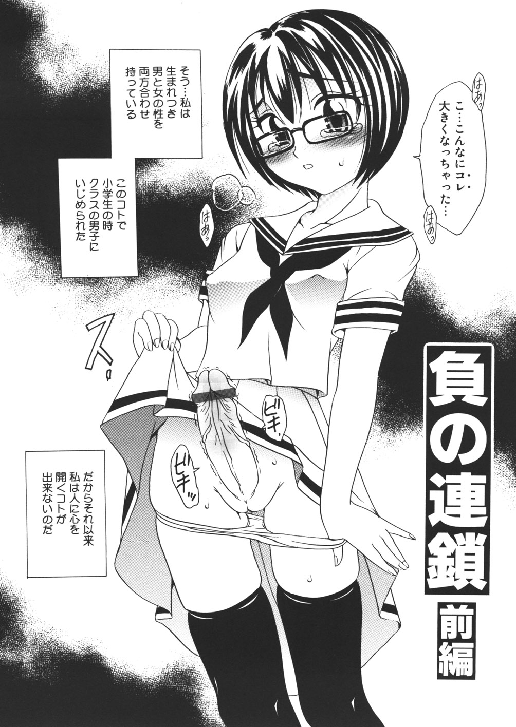 [Matsutou Tomoki] Hametsu Kairo page 23 full