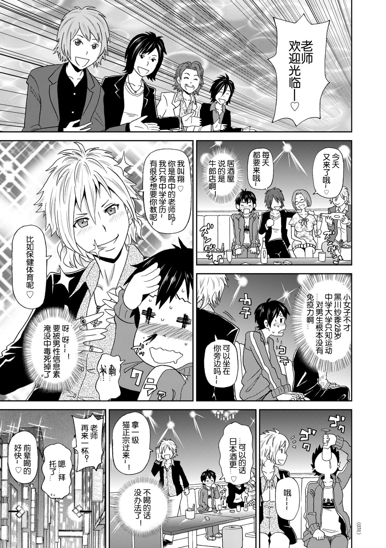 [John K. Pe-ta] Tsukiyo no Iron Maiden - Moonlight night of Iron Maiden (Monzetsu Opportunity) [Chinese] [机智的叉子个人汉化] [Digital] page 3 full