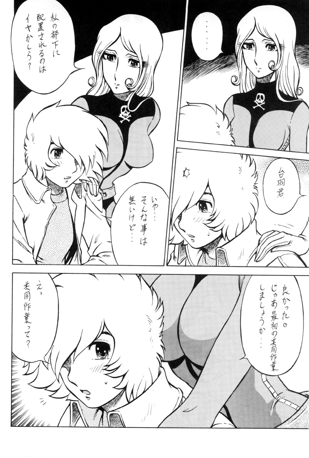 (C65) [Circle Taihei-Tengoku (Aratamaru)] Night Head Herlock (Galaxy Express 999, Space Pirate Captain Herlock) page 17 full