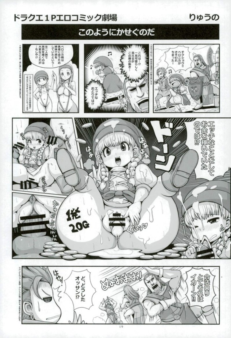 (C93) [Showa Saishuu Sensen (Various)] Ushinawareshi ♀ o Motomete (Dragon Quest XI) page 17 full