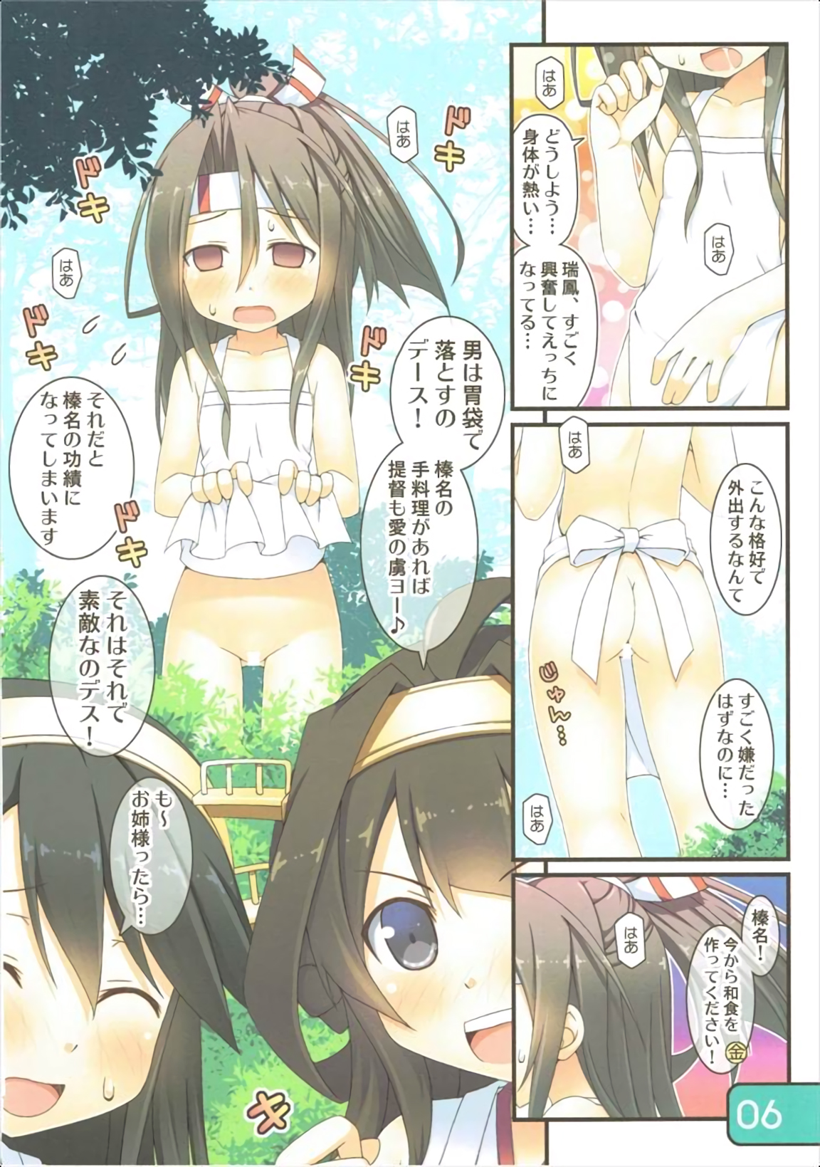 (C89) [Awareness (Aikawa Touma)] IRIS27 Hadaka Apron de Otodokeshimasu! (Kantai Collection -KanColle-) page 6 full