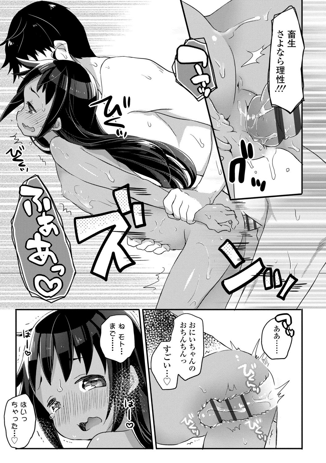 [Kanroame] Shoujo Hakanashi Chirase yo Otome [Digital] page 37 full