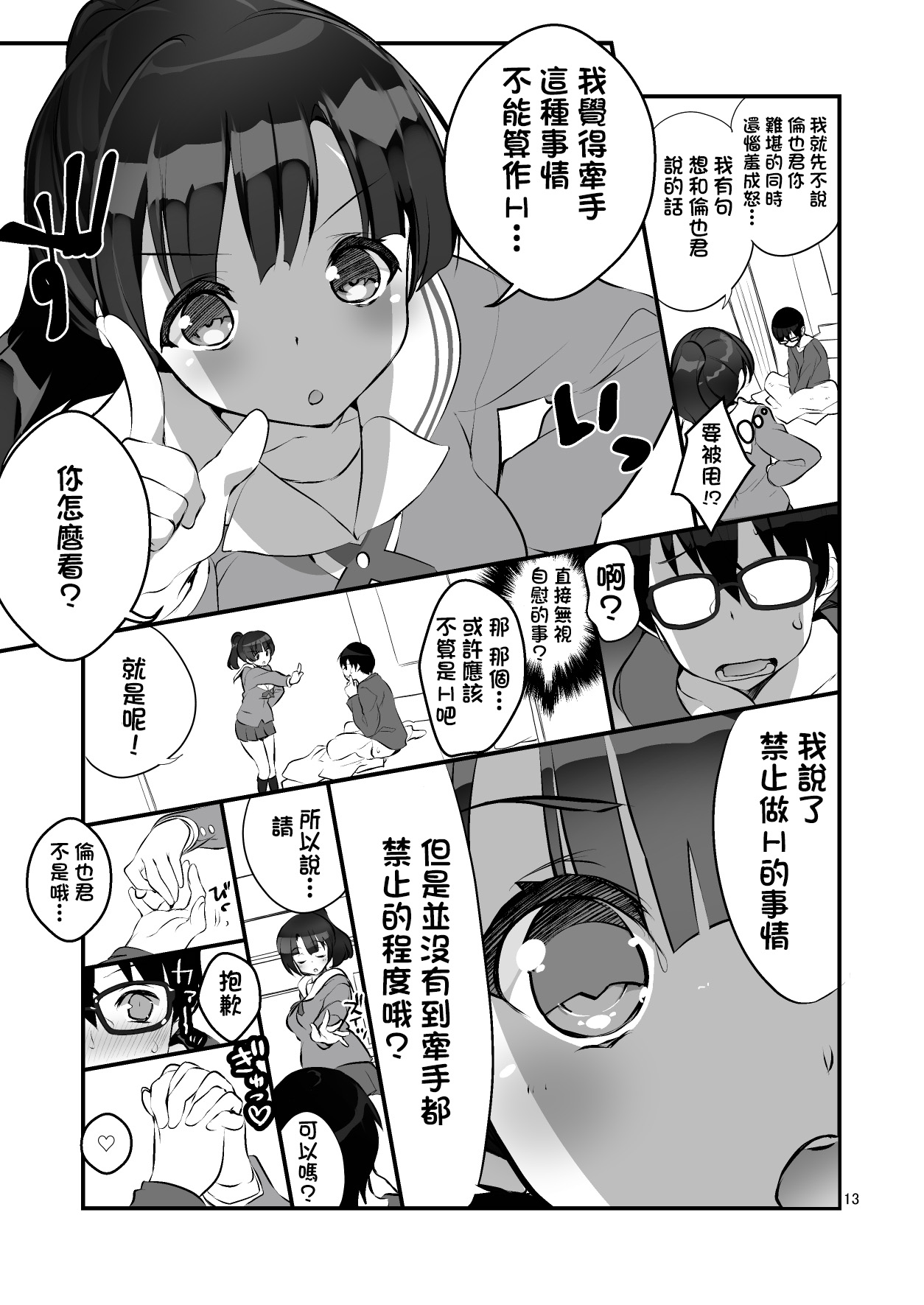 [A-WALKs (Fujishima Sei1go)] Futsukano wa Wotakare no Megane o Toru. 2 (Saenai Heroine no Sodatekata) [Chinese] [小花花同盟戰線xCE家族社] [Digital] page 14 full