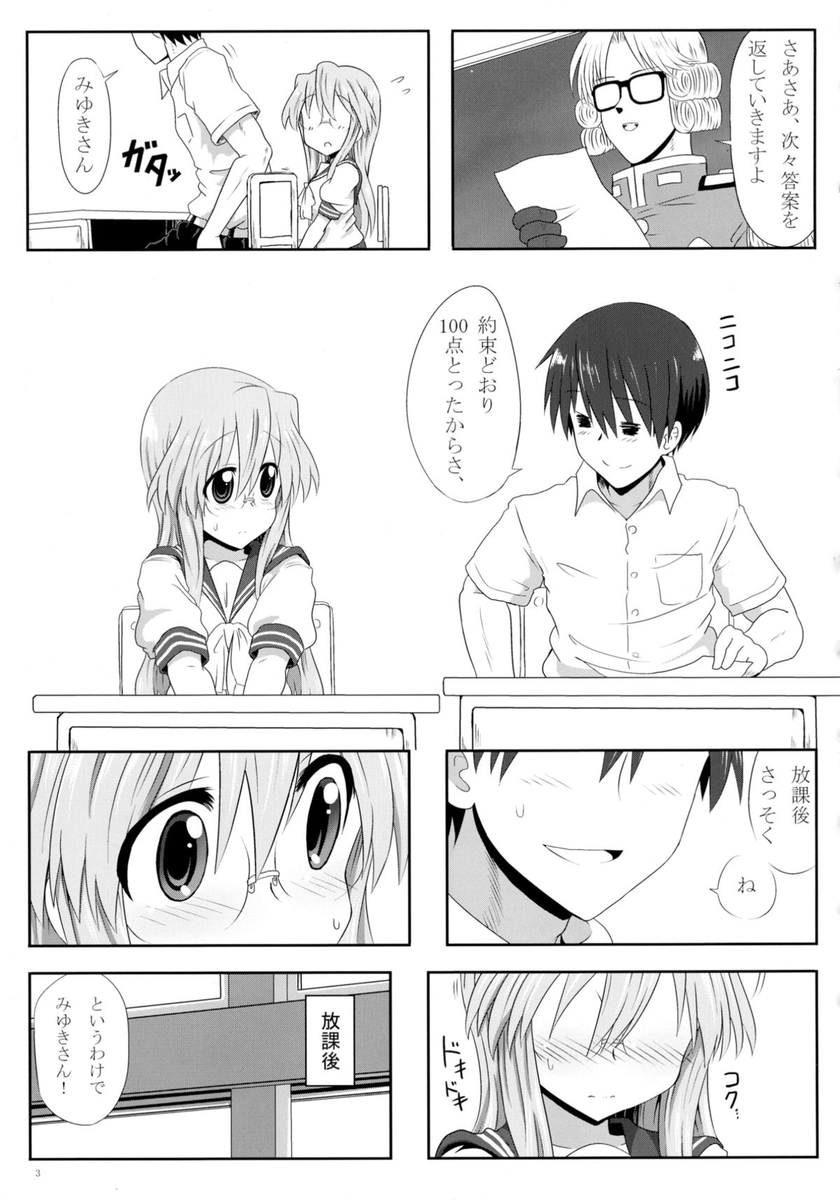 (C84) [Shokumu Taiman (Take)] Miyuki-san Aishiteru A (Lucky Star) page 5 full