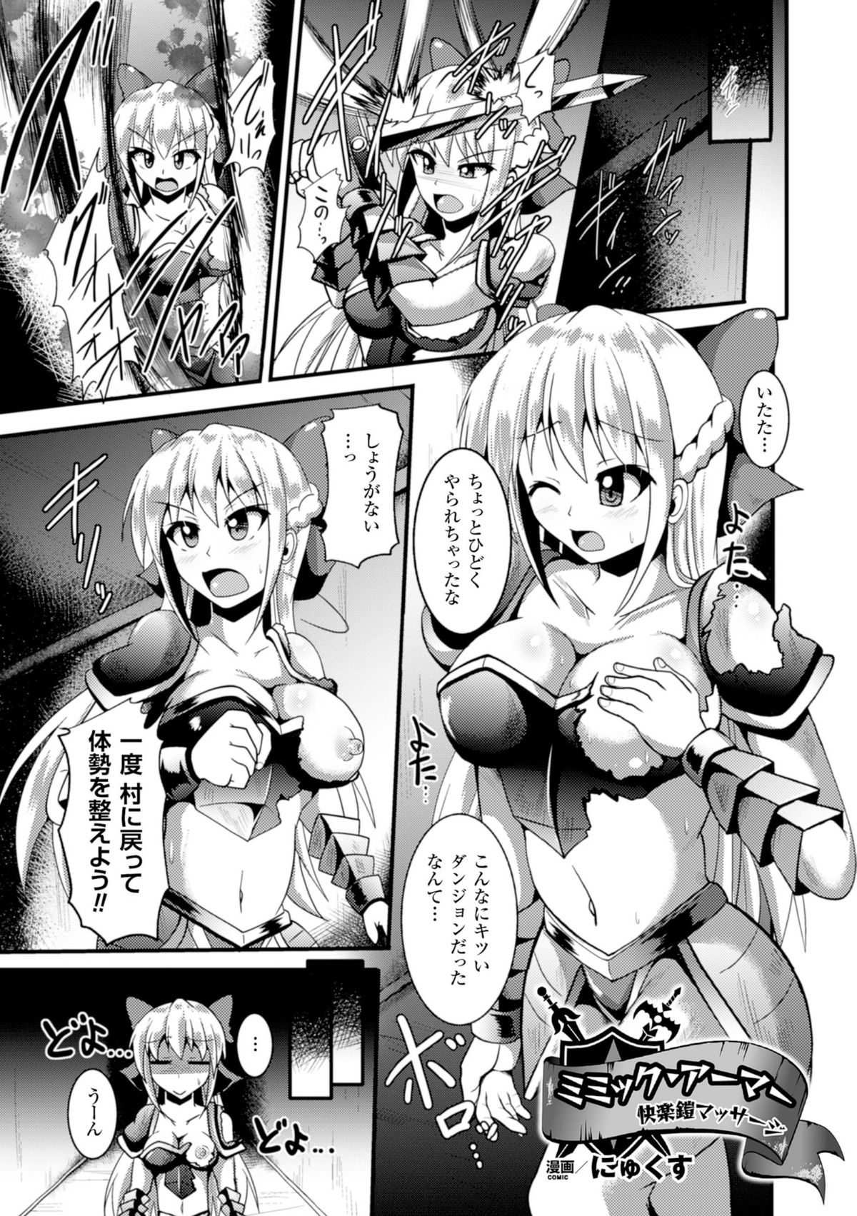 [Anthology] 2D Comic Magazine Masou Injoku Yoroi ni Moteasobareru Heroine-tachi Vol. 1 [Digital] page 45 full