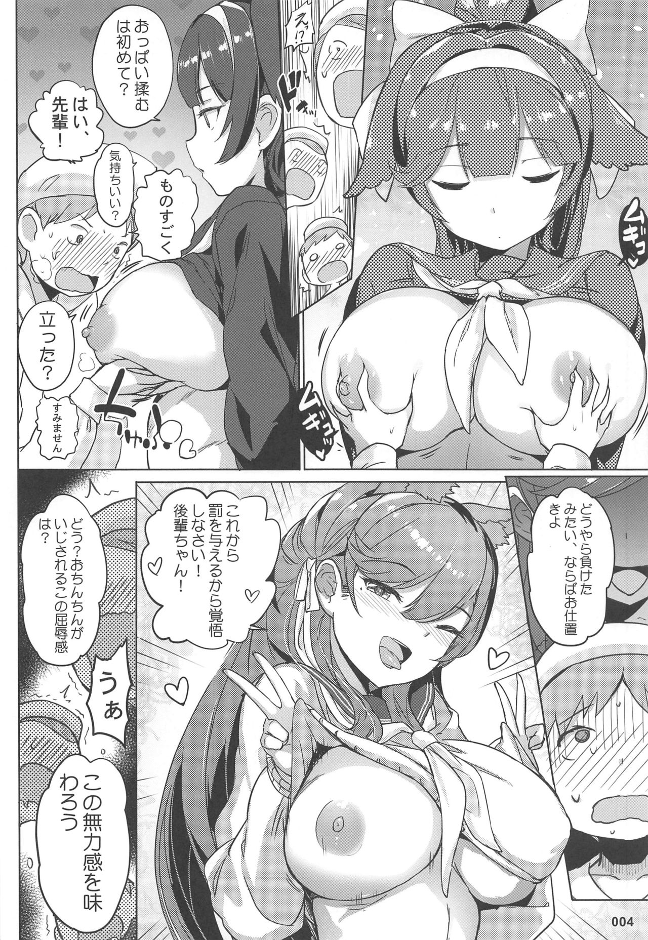 (C96) [AOKIHOSHI (Akaiguppy)] Takao to Atago Senpai no Ijime Ninmu (Azur Lane) page 5 full