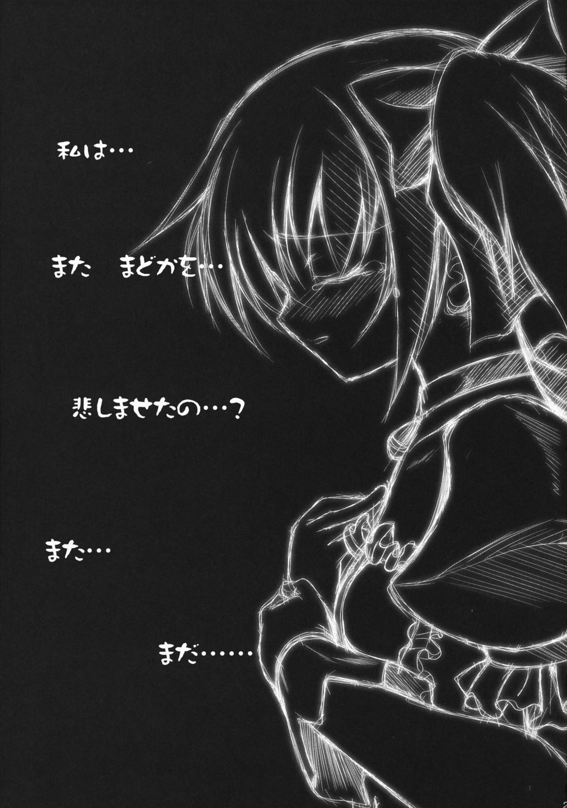 (CCFukuoka26) [FASTEST LAP (MIO)] Watashi no Karada? (Puella Magi Madoka Magica) page 25 full