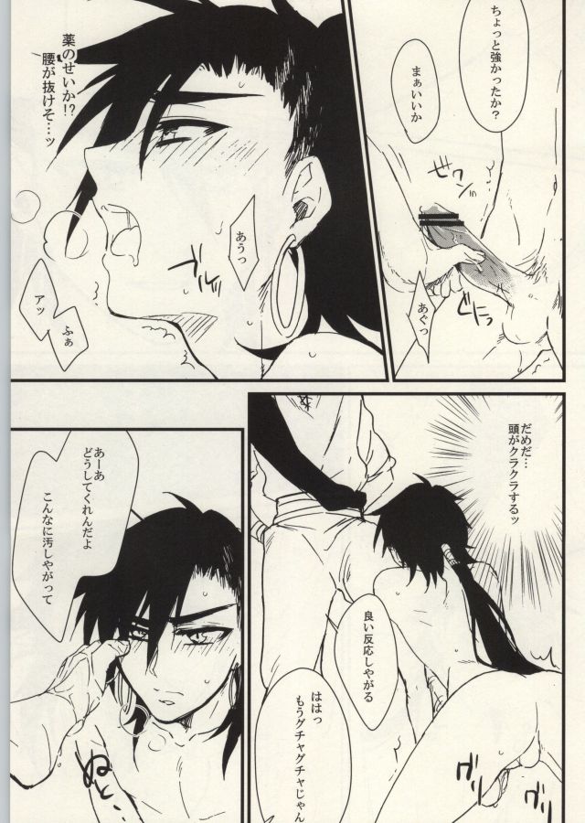 (Meikyuu Tanbou) [Yasohachi (Kitajima)] Boukensha Sindbad no Rinkan (Magi: The Labyrinth of Magic) page 9 full