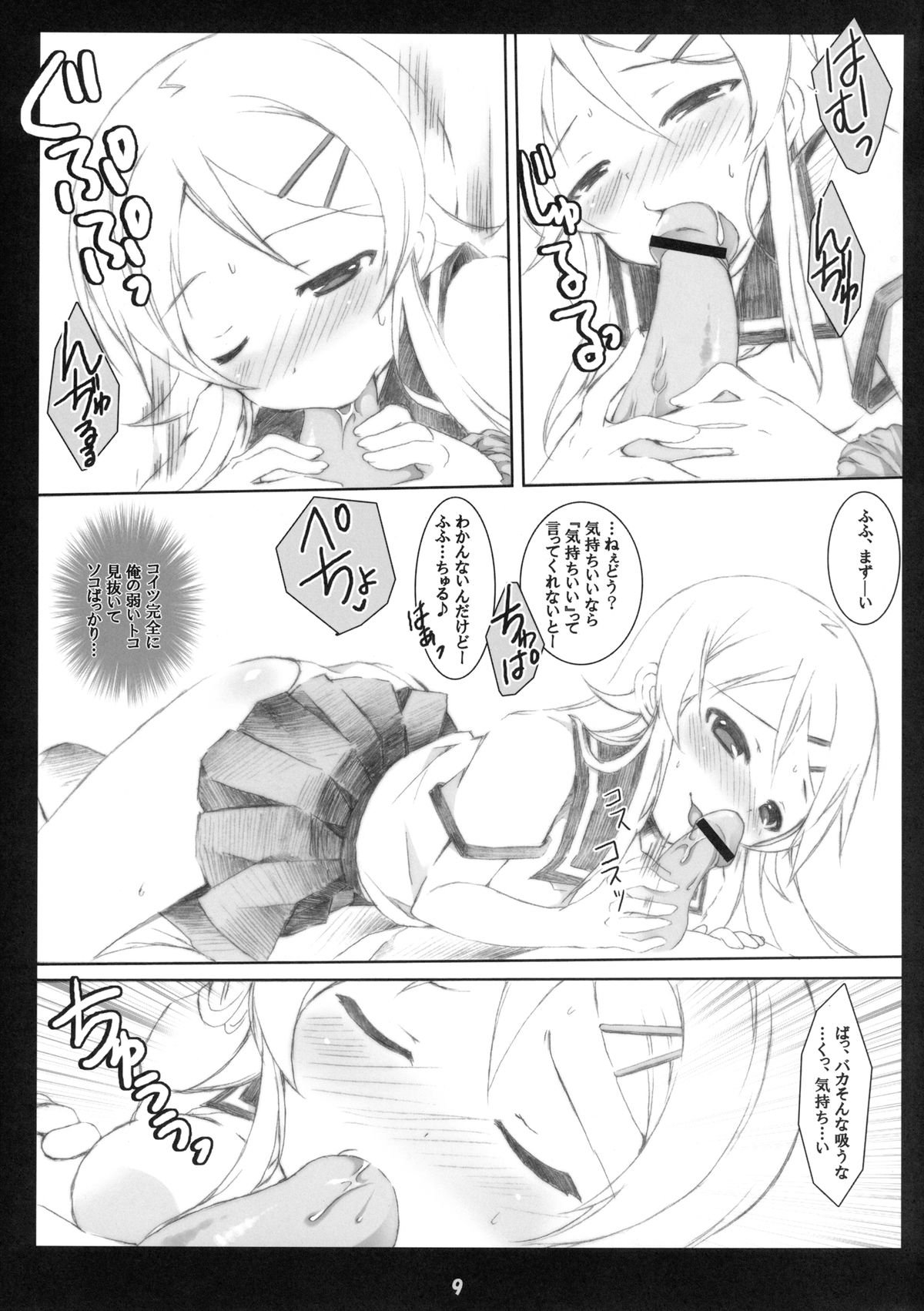 [Aomidoro (Yuunagi Sesina)] Ore no Imouto ga Konna ni Seijin Muke na Wake ga Nai!! (Ore no Imouto ga Konna ni Kawaii Wake ga Nai) [Digital] page 9 full