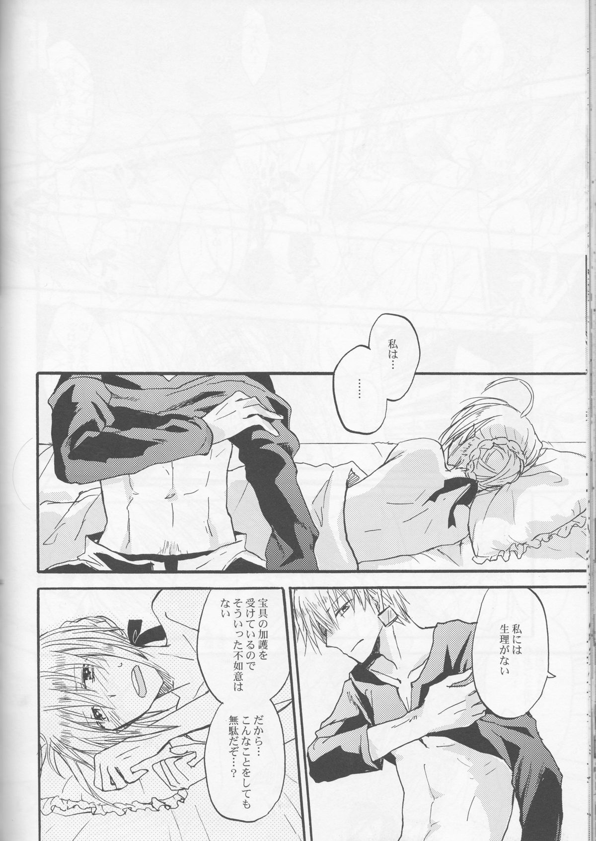 (C83) [OVERDOSE (Hashiba Yachi)] Warui Shinpu to Wagamama Ou (Fate/stay night) page 33 full