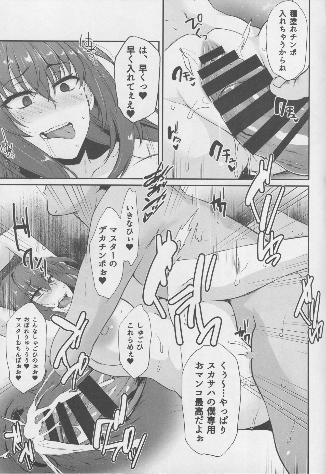 (C94) [PONDEMIX (Yukiguni Omaru, yaeto)] Boku no Ochita Yari (Fate/Grand Order) page 20 full