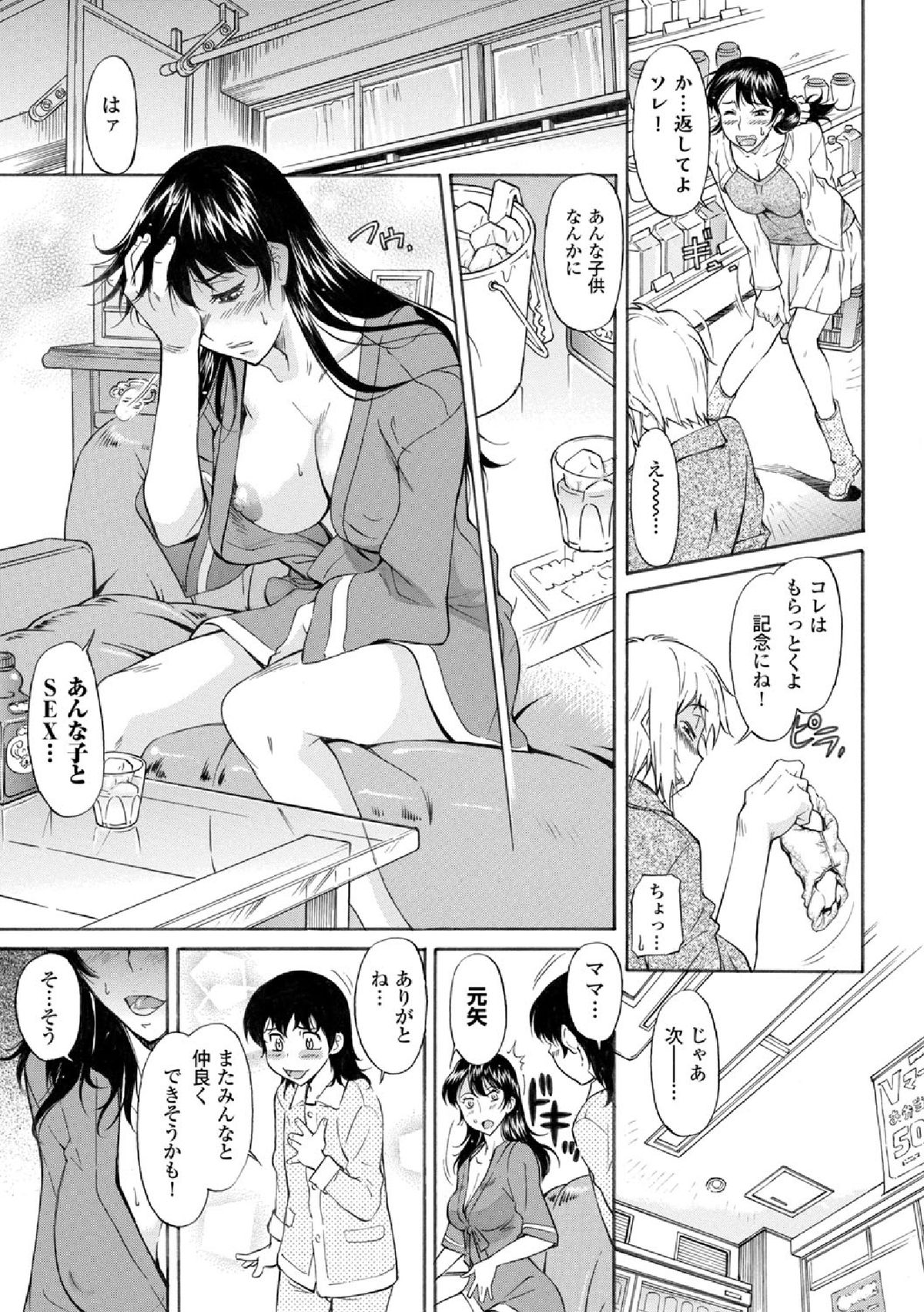 [Kaneko Toshiaki] Mama wa Migawari Ch. 1-2 page 11 full