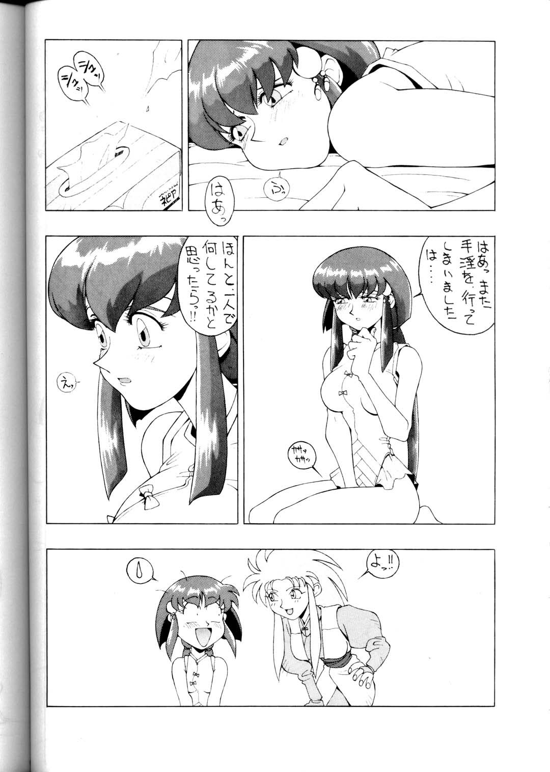 [Option 5] Option 5 Vol. 01 (Various) page 51 full