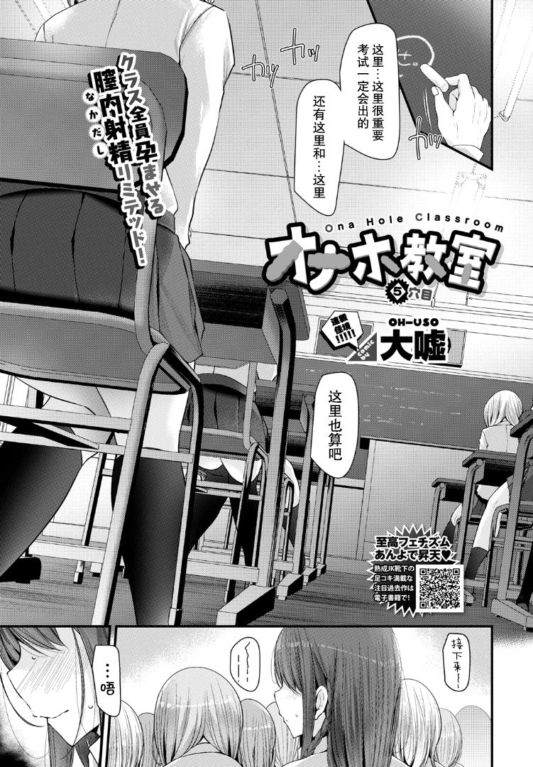 [Oouso] Onaho Kyoushitsu 5-ketsume (COMIC BAVEL 2019-05) [Chinese] [Kirin个人汉化] [Digital] page 2 full