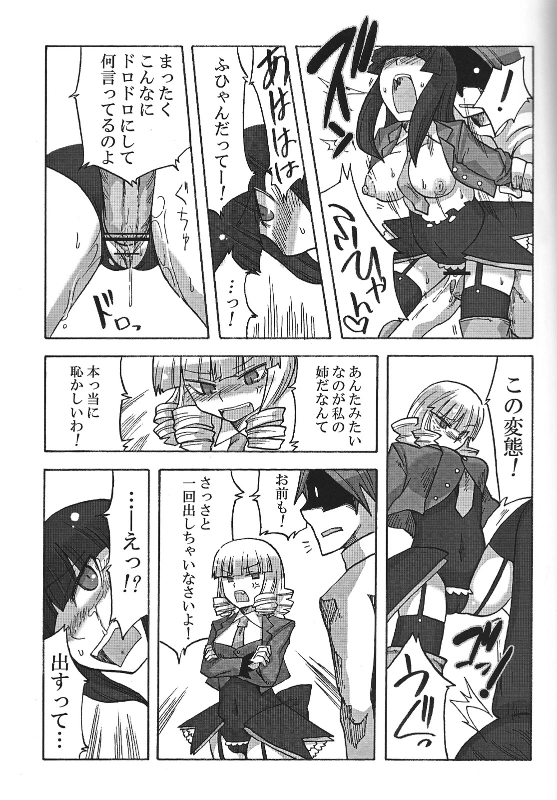 (C75) [Nandemo Dekirumon (Kotori Yuuya)] Nakayoshi 7 Shimai (Umineko no Naku Koro ni) page 22 full