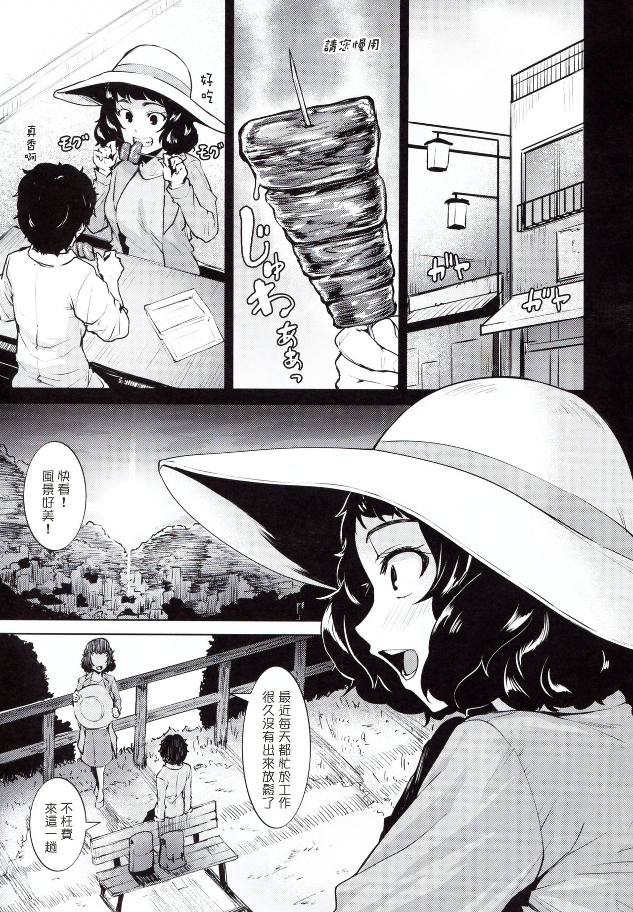(C95) [Wareme (Koppe)] Jitsu wa Kawakami no kata ga sessei dekinai setsu (Persona 5) [Chinese] [塔布里斯個人漢化] page 5 full