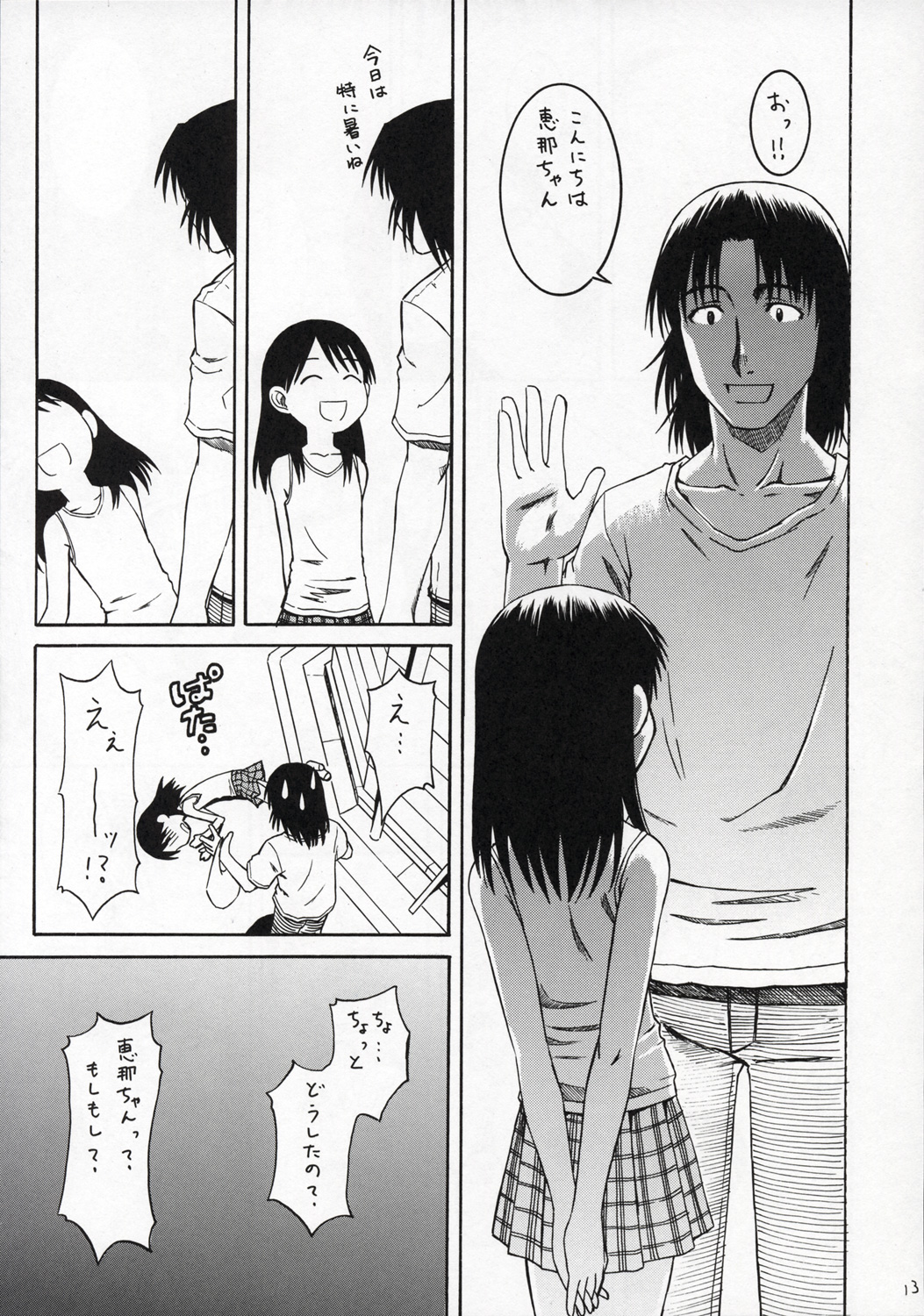 (SC28) [HOUSE OF KARSEA (Fuyukawa Motoi)] PRETTY NEIGHBOR&! VOL.4 (Yotsuba&!) page 14 full