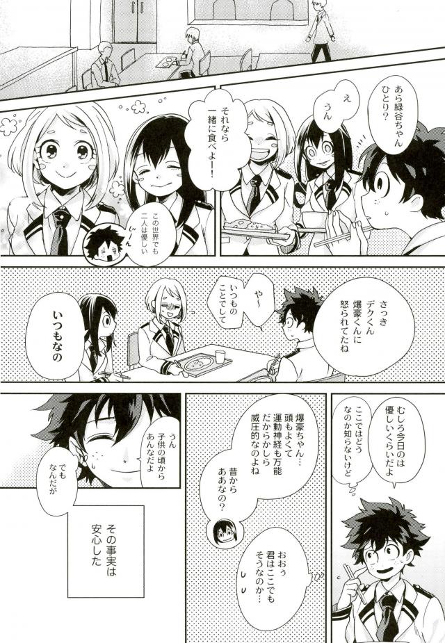 [Autoro (Chako)] Boku to Ore no Sekai no Sukima (Boku no Hero Academia) page 8 full