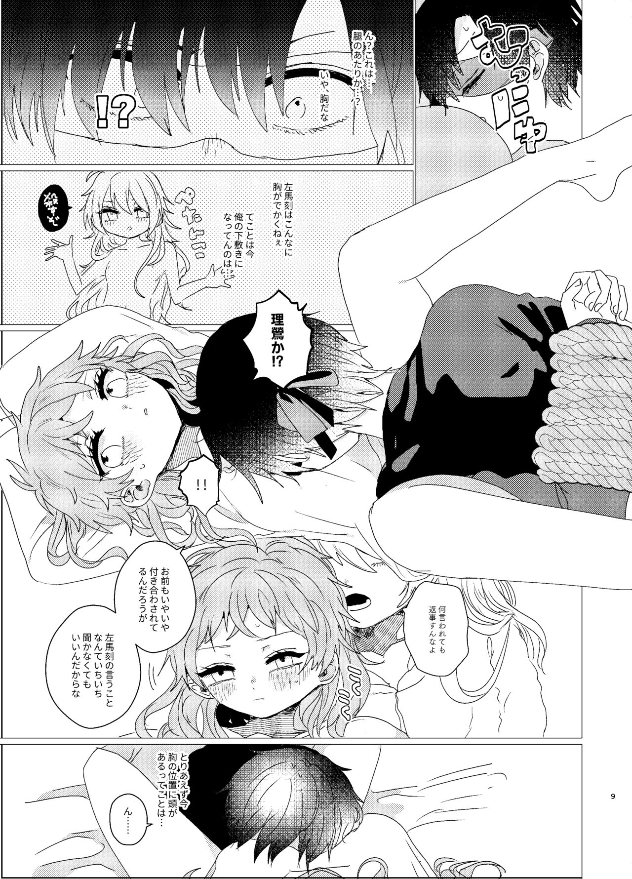 [Toudai Motokurashi (Natako)] Omaera Okashii (Hypnosis Mic) [Digital] page 8 full