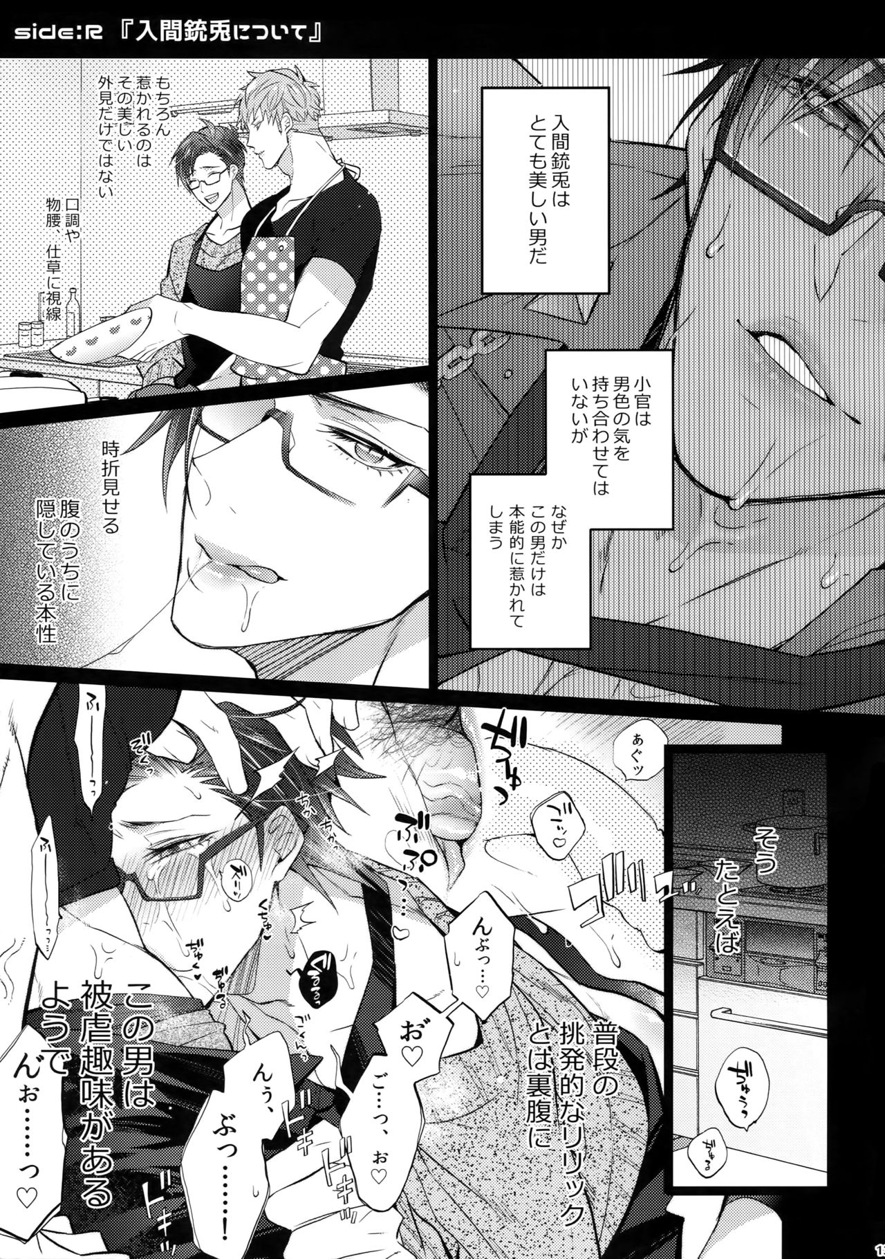 (WordWorld Bluefield) [Inukare (Inuyashiki)] Abunai Otoko (Hypnosis Mic) page 12 full