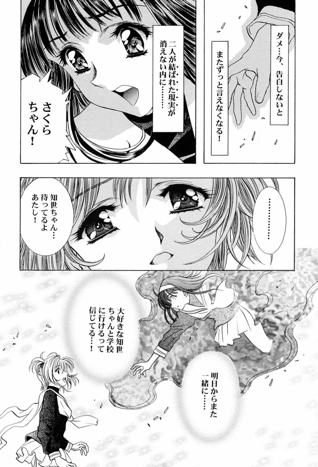 (C58) [Henreikai (Kawarajima Koh)] Sakura Ame ~Final~ Gekan (Card Captor Sakura) page 65 full