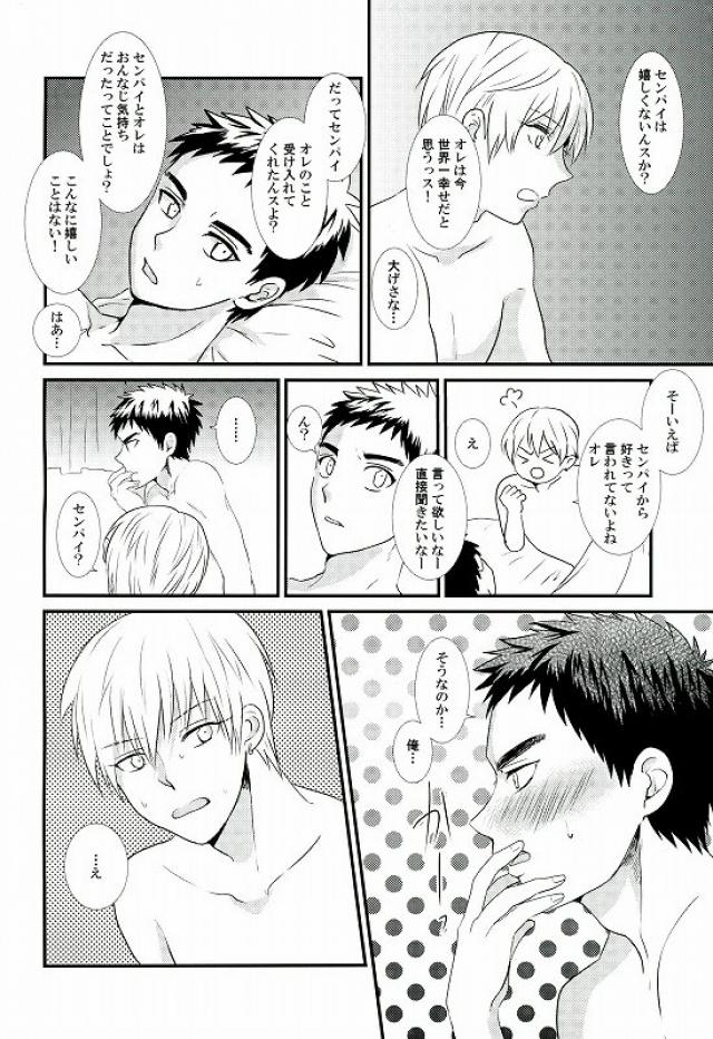 LOVIN YOU! (Kuroko no basuke) page 21 full