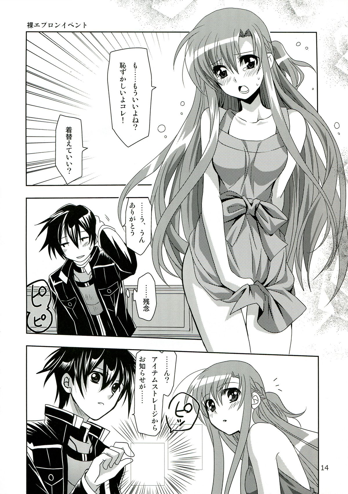 (COMIC1☆7) [Plum (Kanna)] ONE MORE LOVE (Sword Art Online) page 14 full