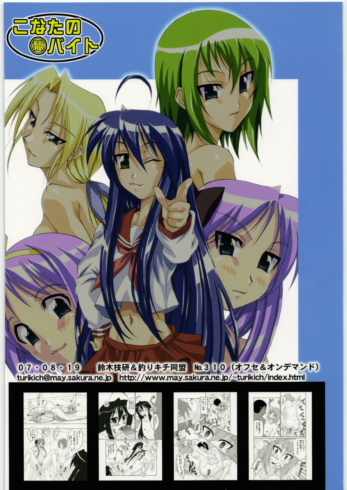 [Suzuki Giken & Tsurikichi-Doume] Konata no Maruhi Baito (Lucky Star) page 22 full