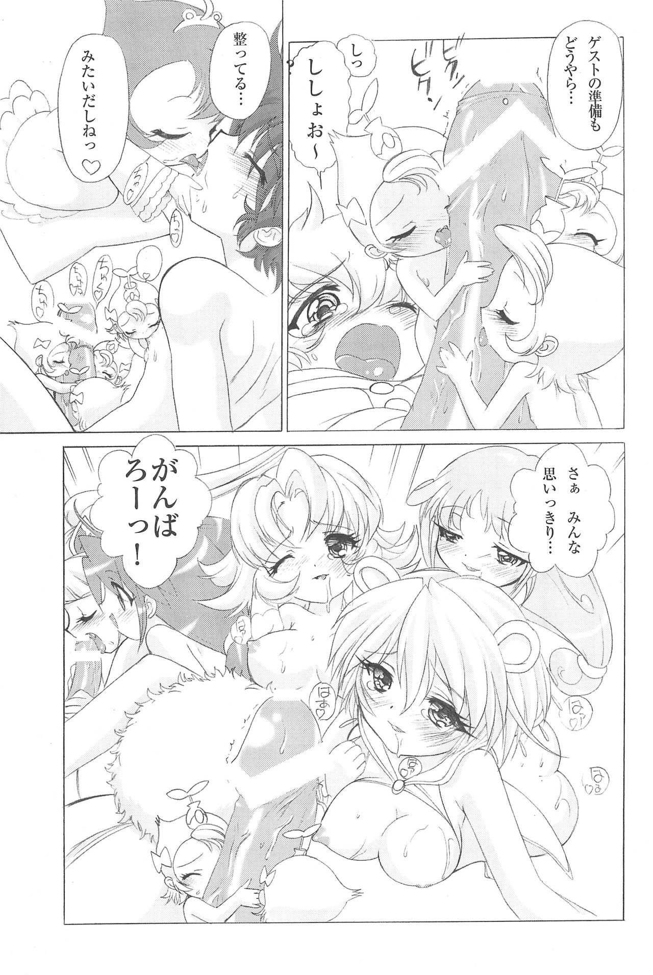 (C69) [MünchenGraph (Kita Kazuki)] Ochame na Futago 2 (Fushigiboshi no Futagohime) page 11 full
